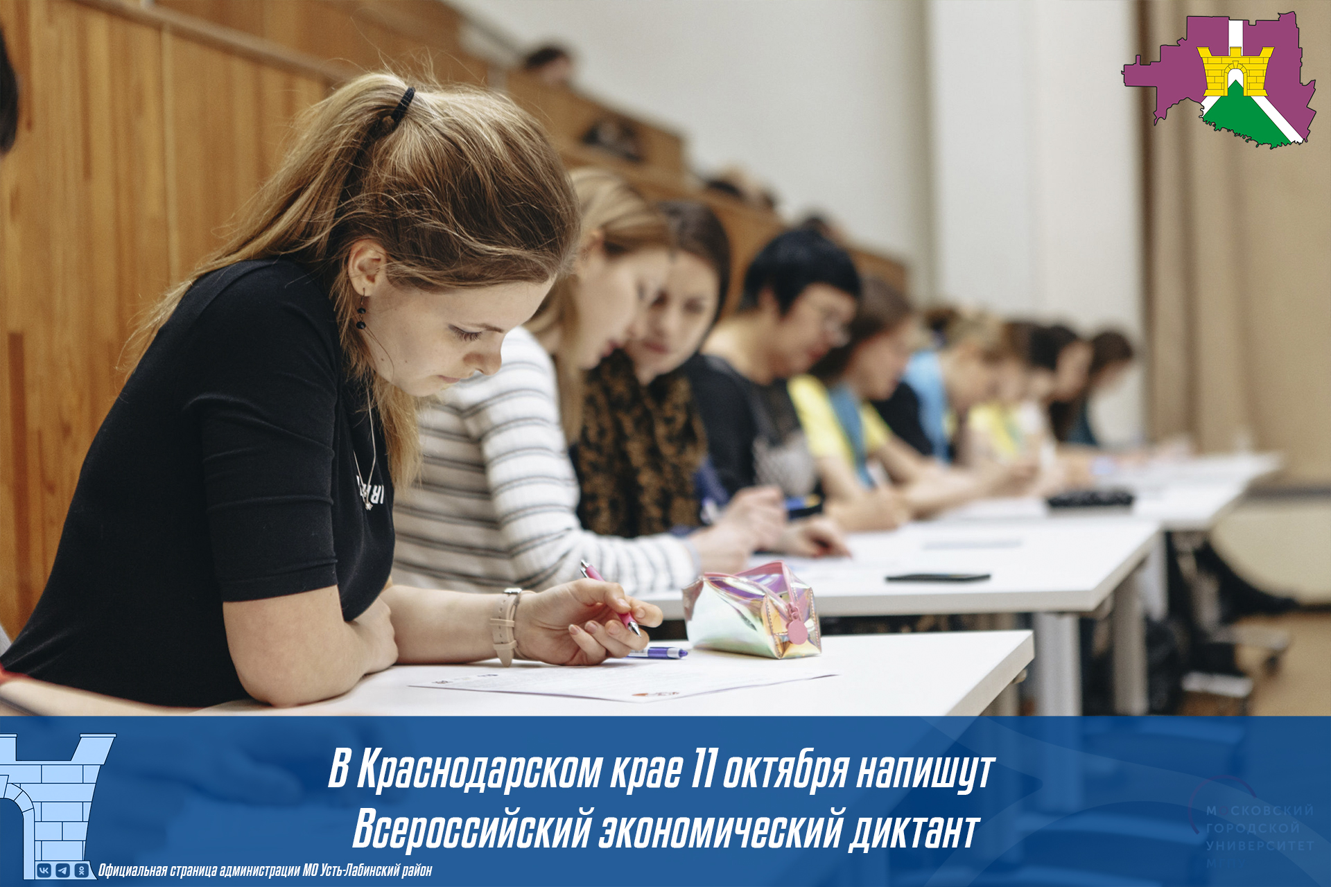 В Краснодарском крае 11 октября напишут Всероссийский экономический диктант