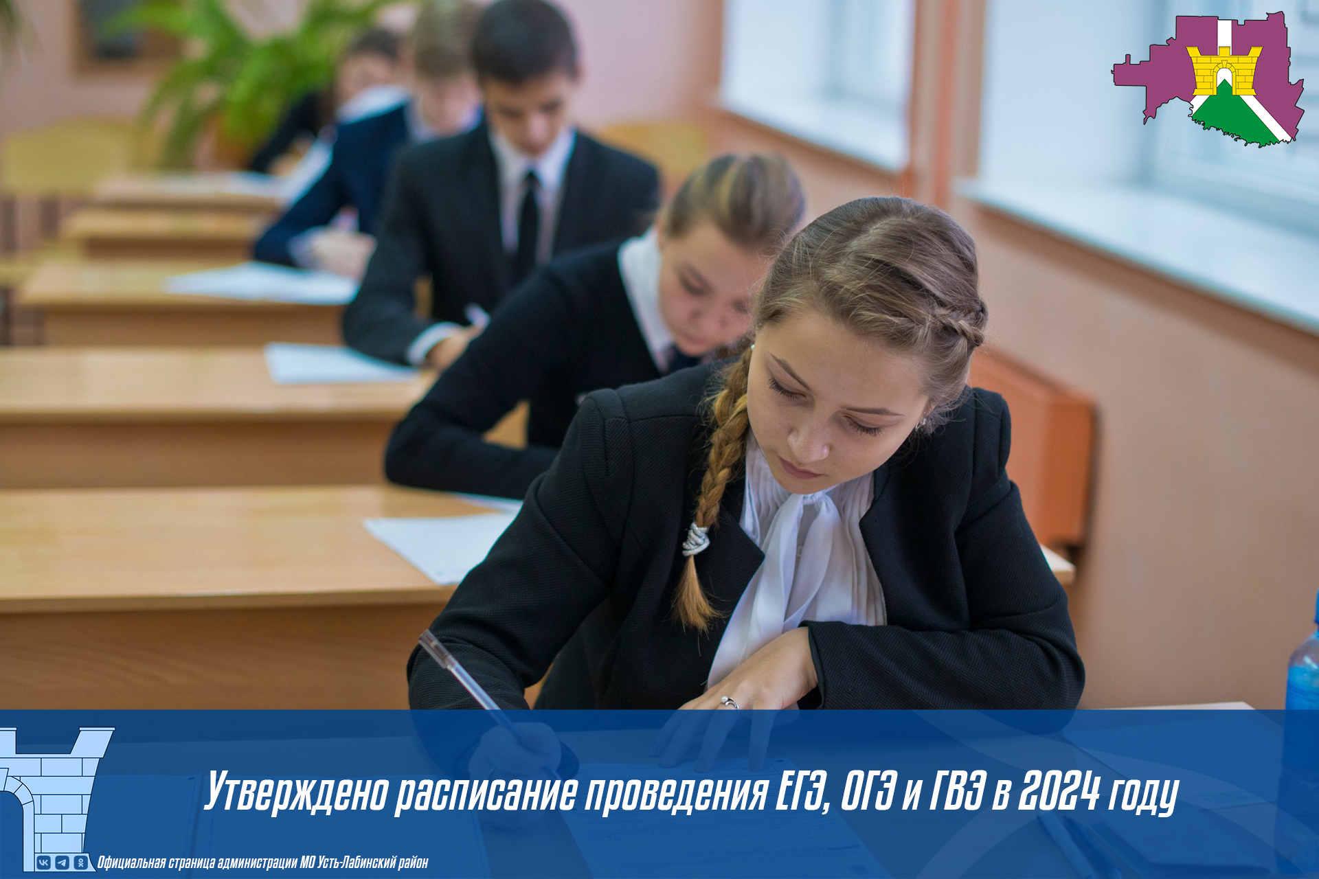 Утверждено расписание проведения ЕГЭ, ОГЭ и ГВЭ в 2024 году