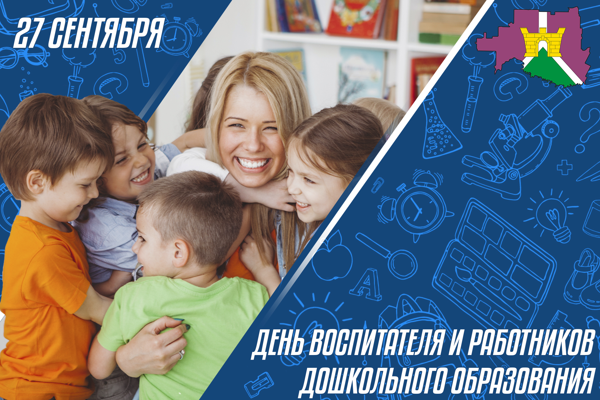 Поздравление главы Усть-Лабинского района с Днём работников дошкольного образования