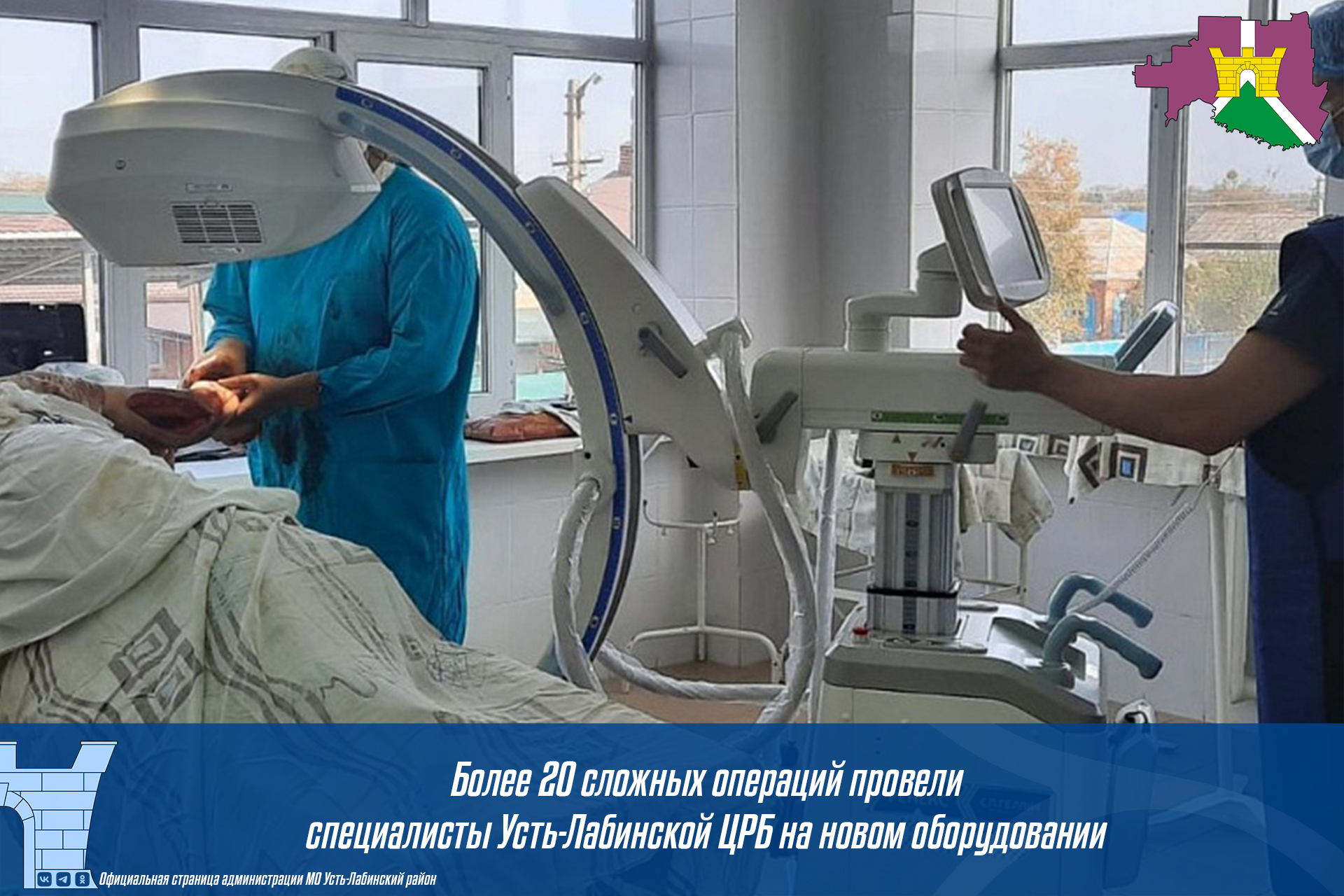 Более 20 сложных операций провели специалисты ЦРБ на новом оборудовании